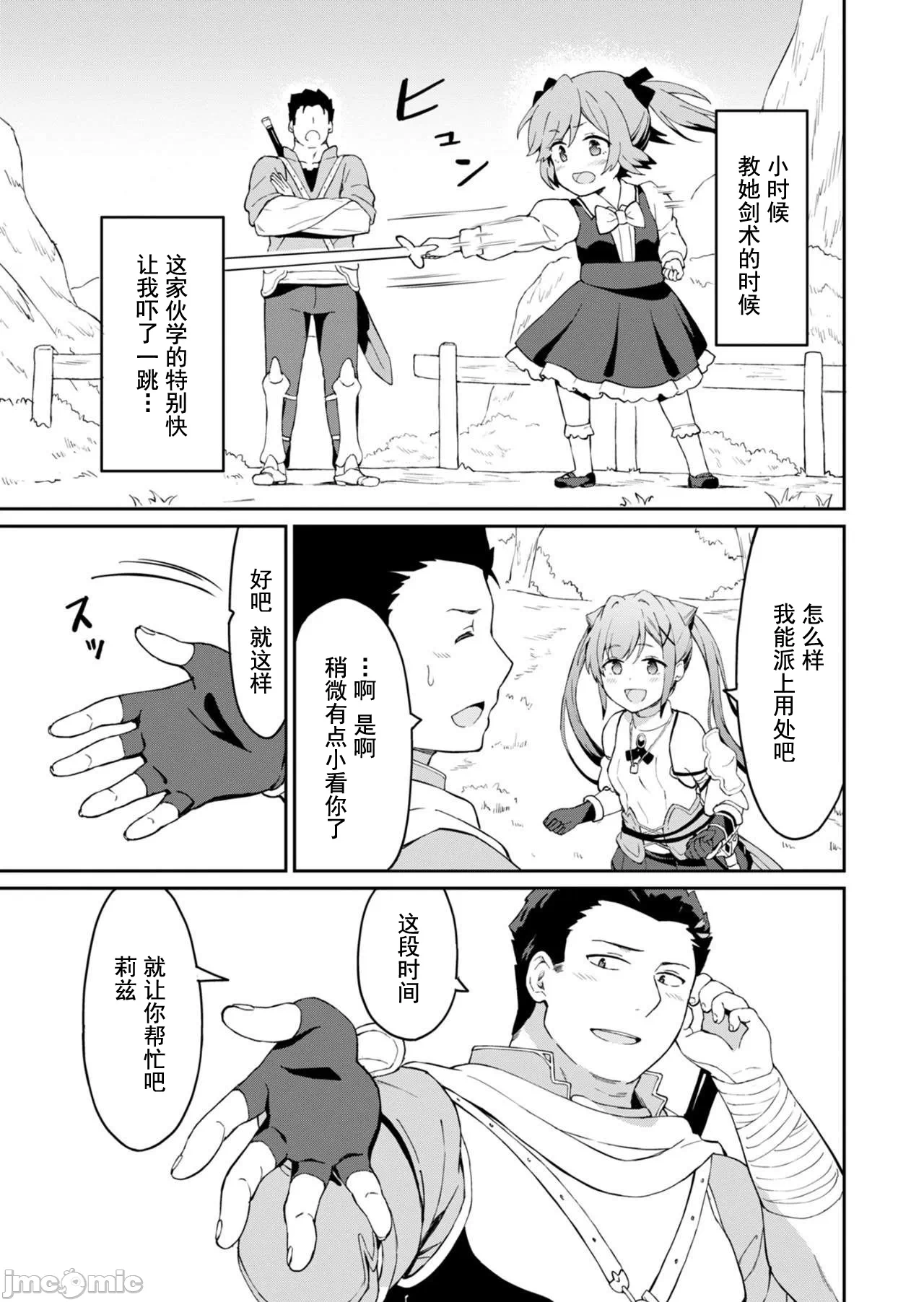 敬启，天国的姐姐，成为勇者的侄女太色——舅舅，作为监护人已经把持不住了+ [LA军、らすが怜 ] 拝啓、天国の姉さん、勇者になった姪がエロすぎてーー 叔父さん、保护者とかそろそろ无理です＋ 第3话 - 10