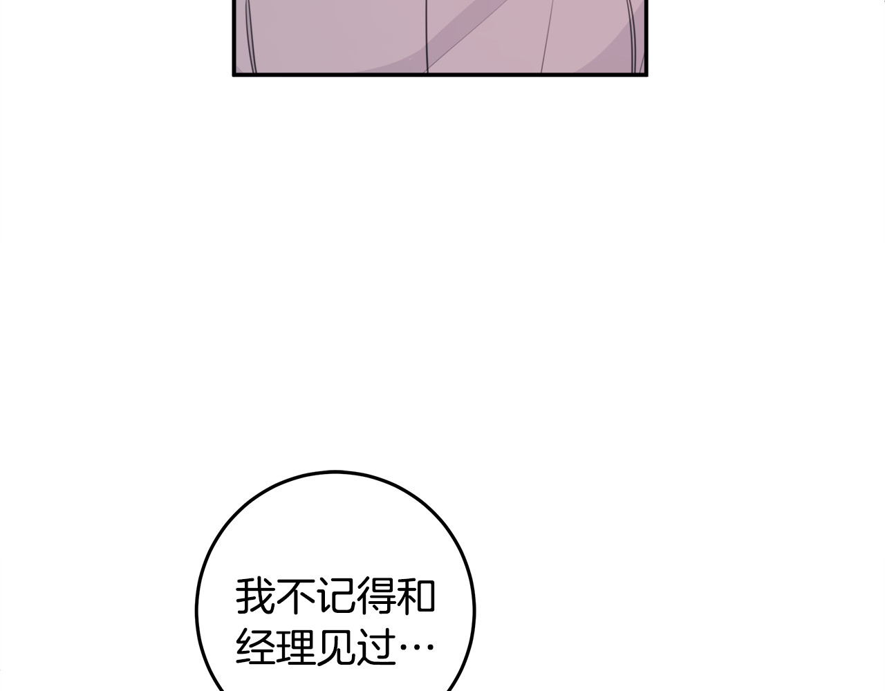第58话 部长的猜忌 第 32 页