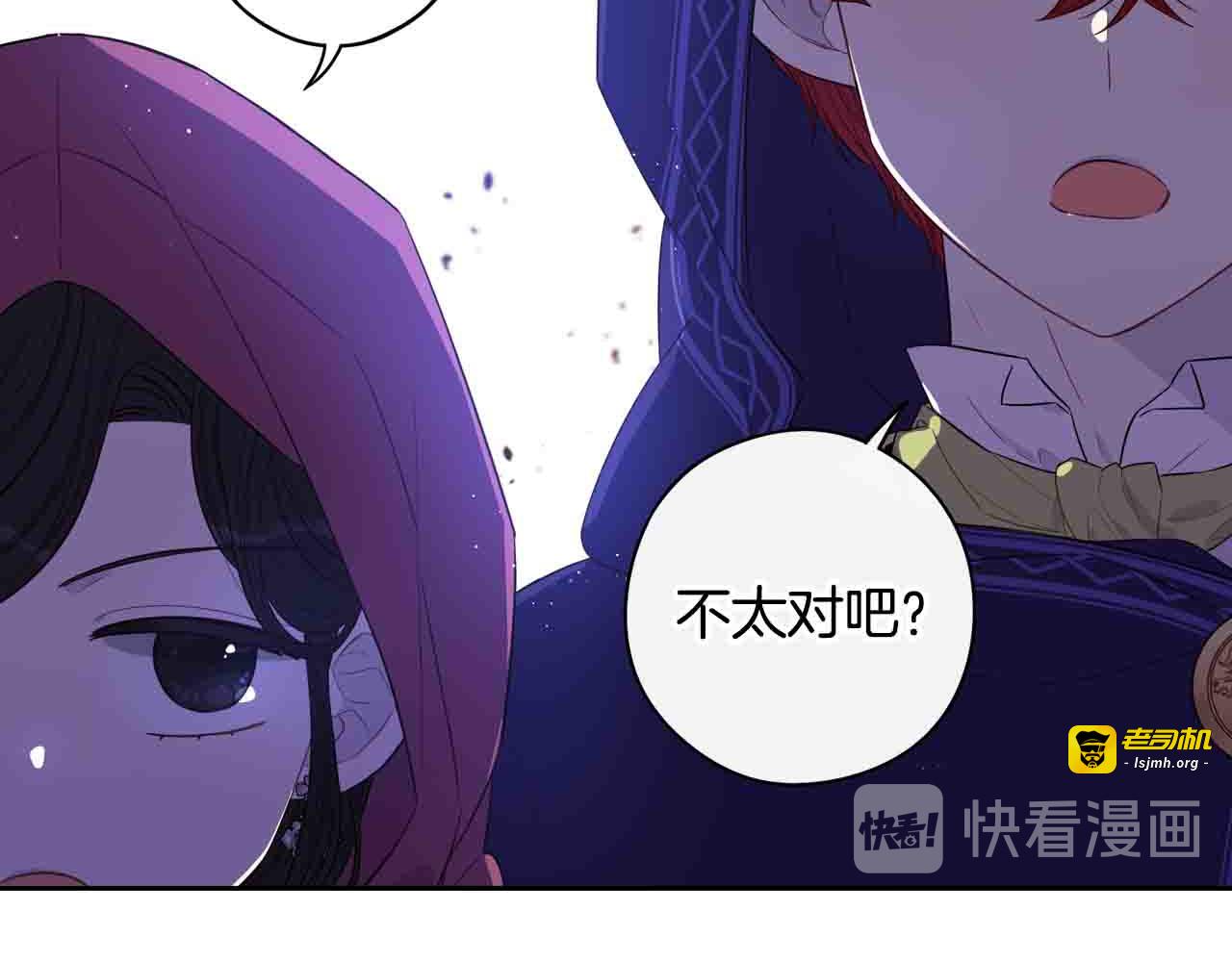 第48话 你不对劲 第 29 页