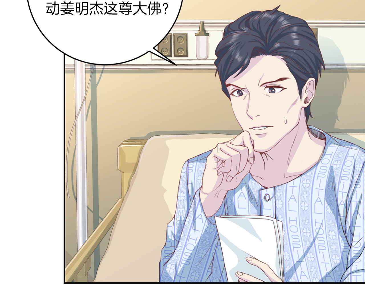 第33话 身份曝光 第 40 页