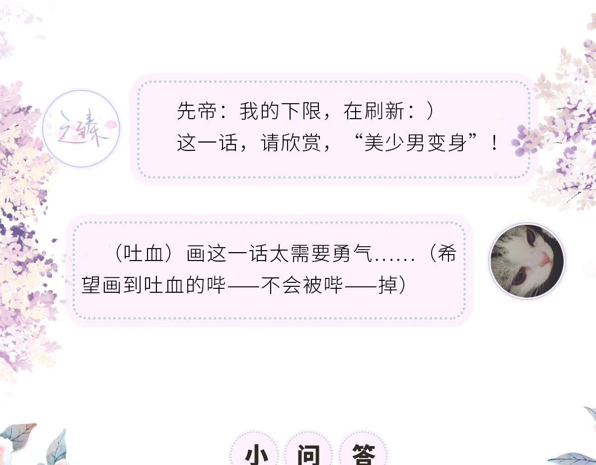 第32话 惩罚 第 74 页