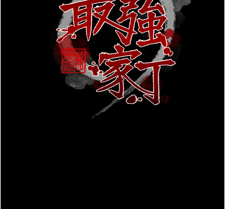 第22话 - 闺房里偷情的两人 第 4 页