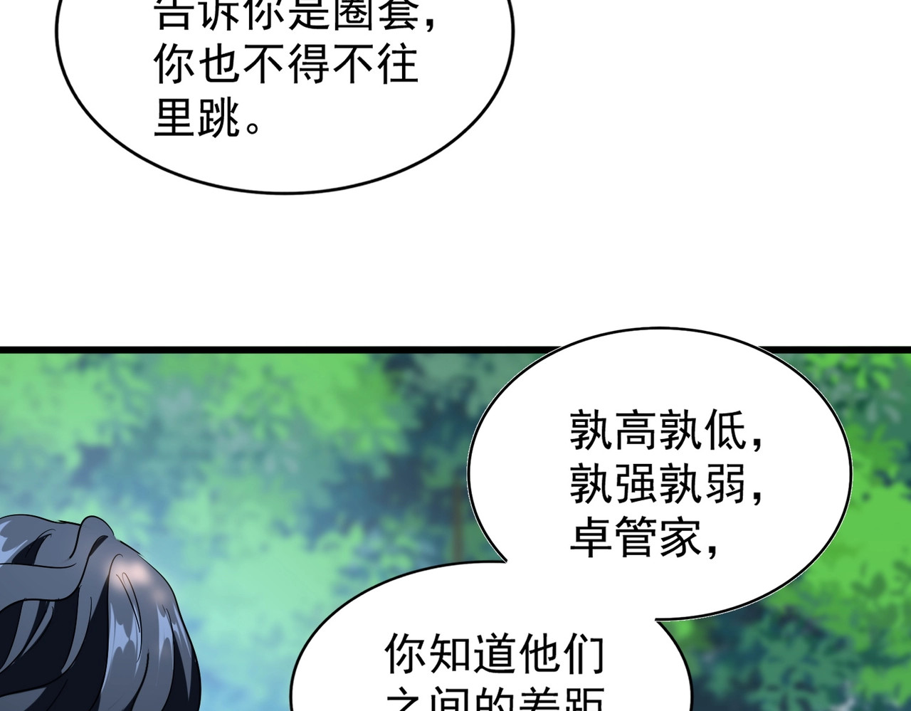 第211话 他在靠近了 第 144 页