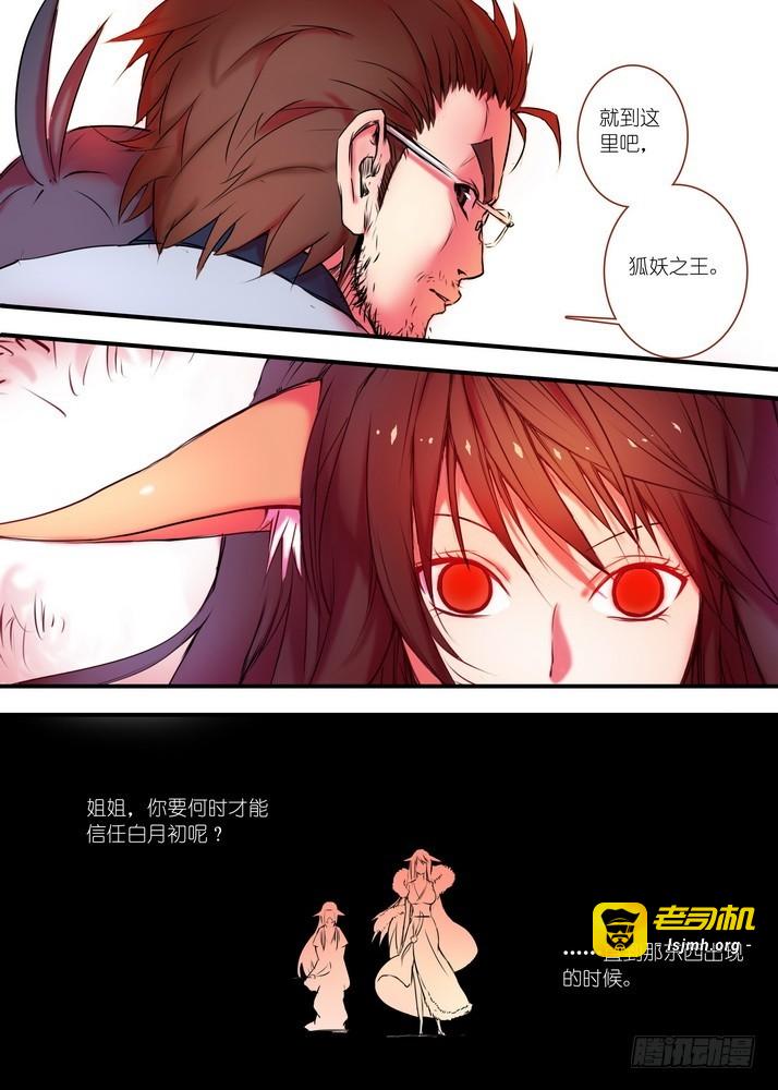 026·白月初的右眼（下） 第 7 页
