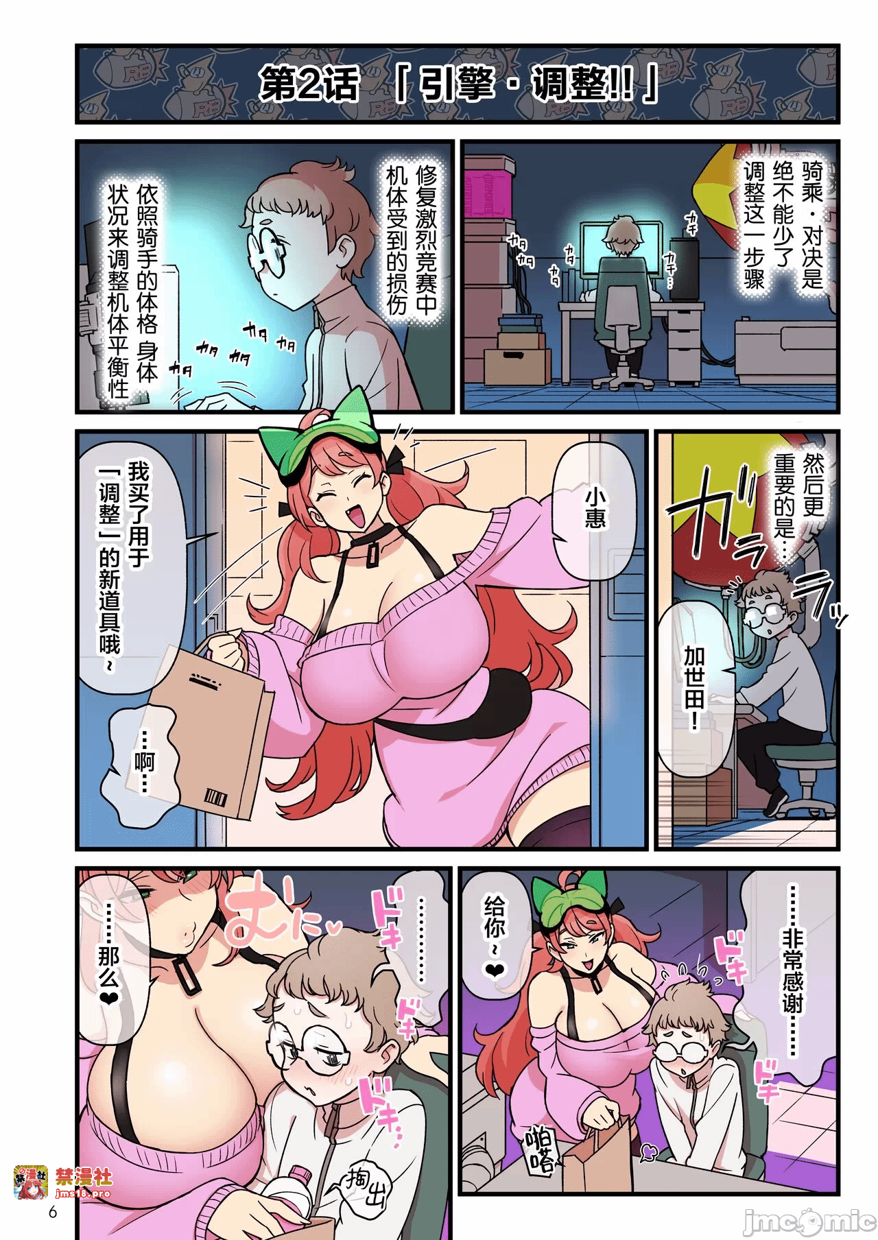 第一话 第 7 页