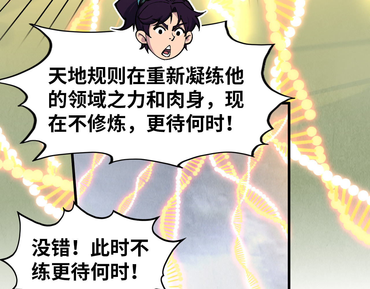 第319话 再遇雨先生 第 84 页