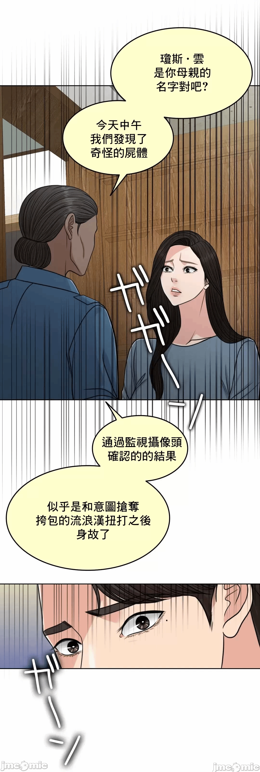 第75话 第 31 页