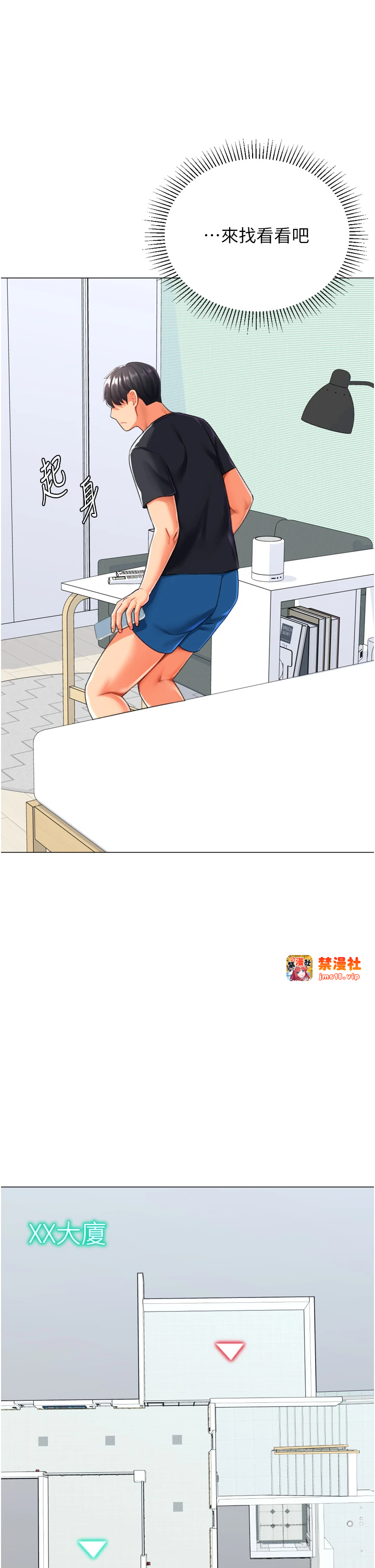 第23话 - 攻略房东母女俩 第 3 页