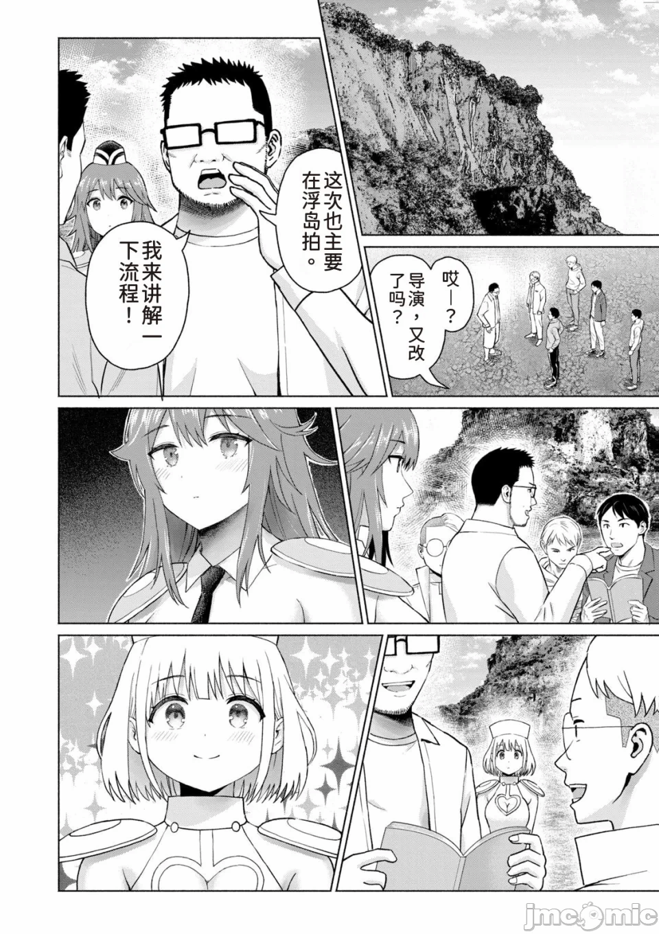 写真乐园！[AI翻译] [桂あいり/西木田景志] グラぱらっ！ 第14话 - 152