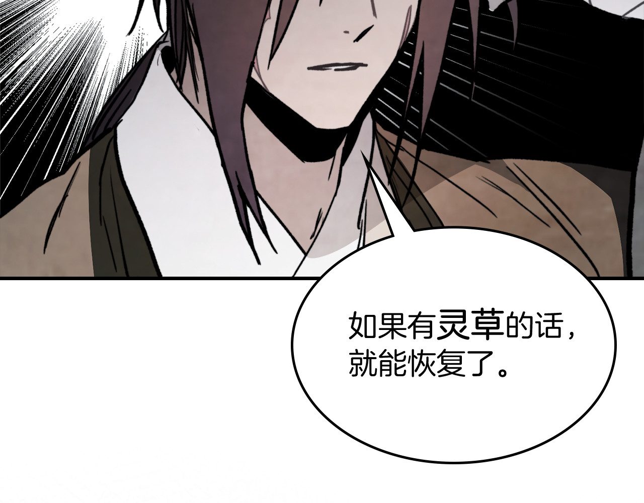 第61话 灵草？ 第 146 页