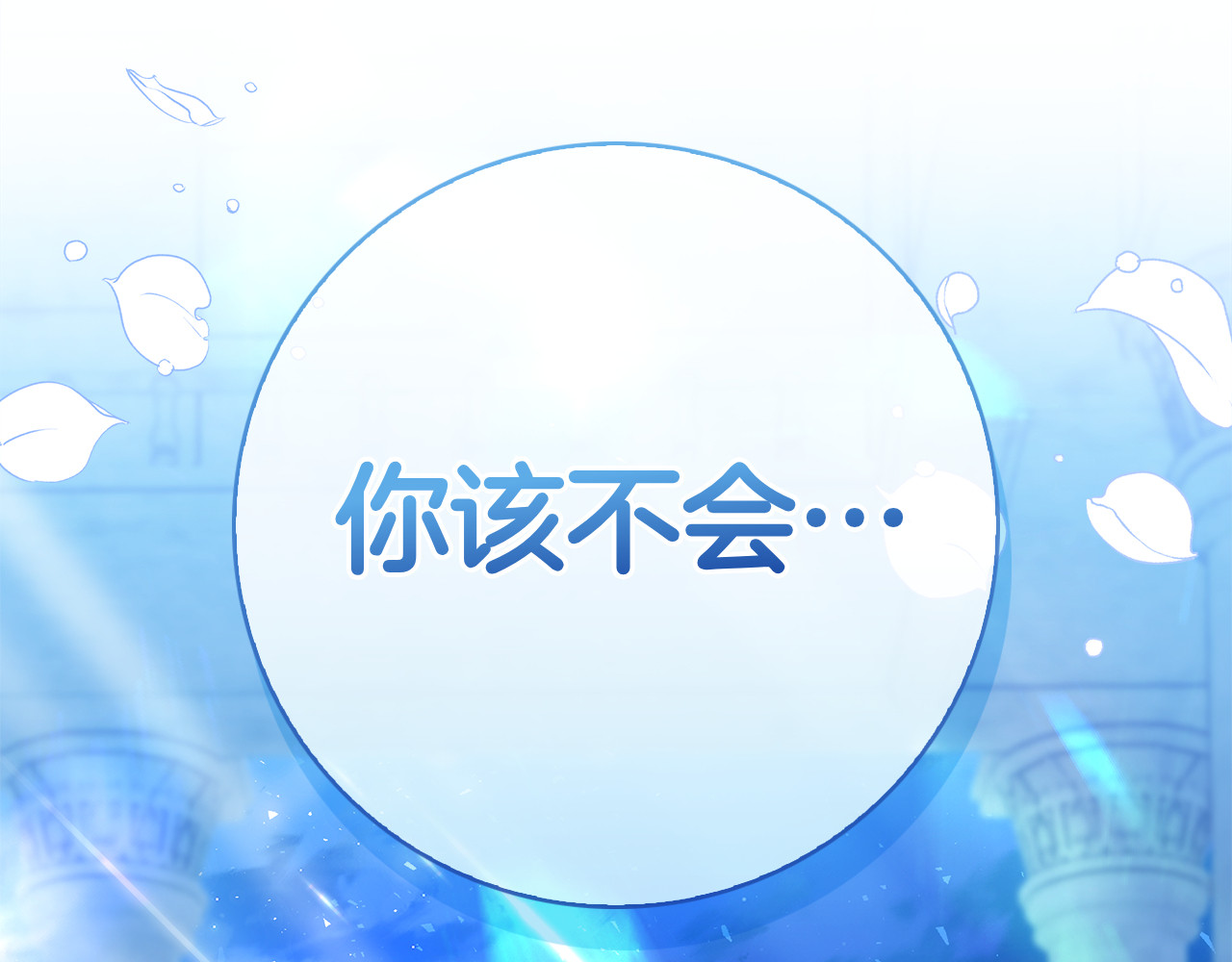 第26话 失意 第 8 页