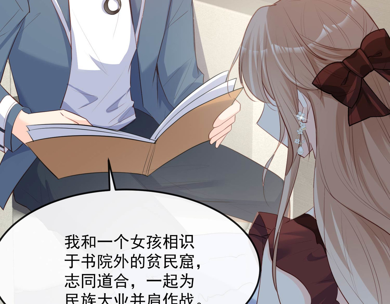 第37话 我们之间有协议 第 76 页