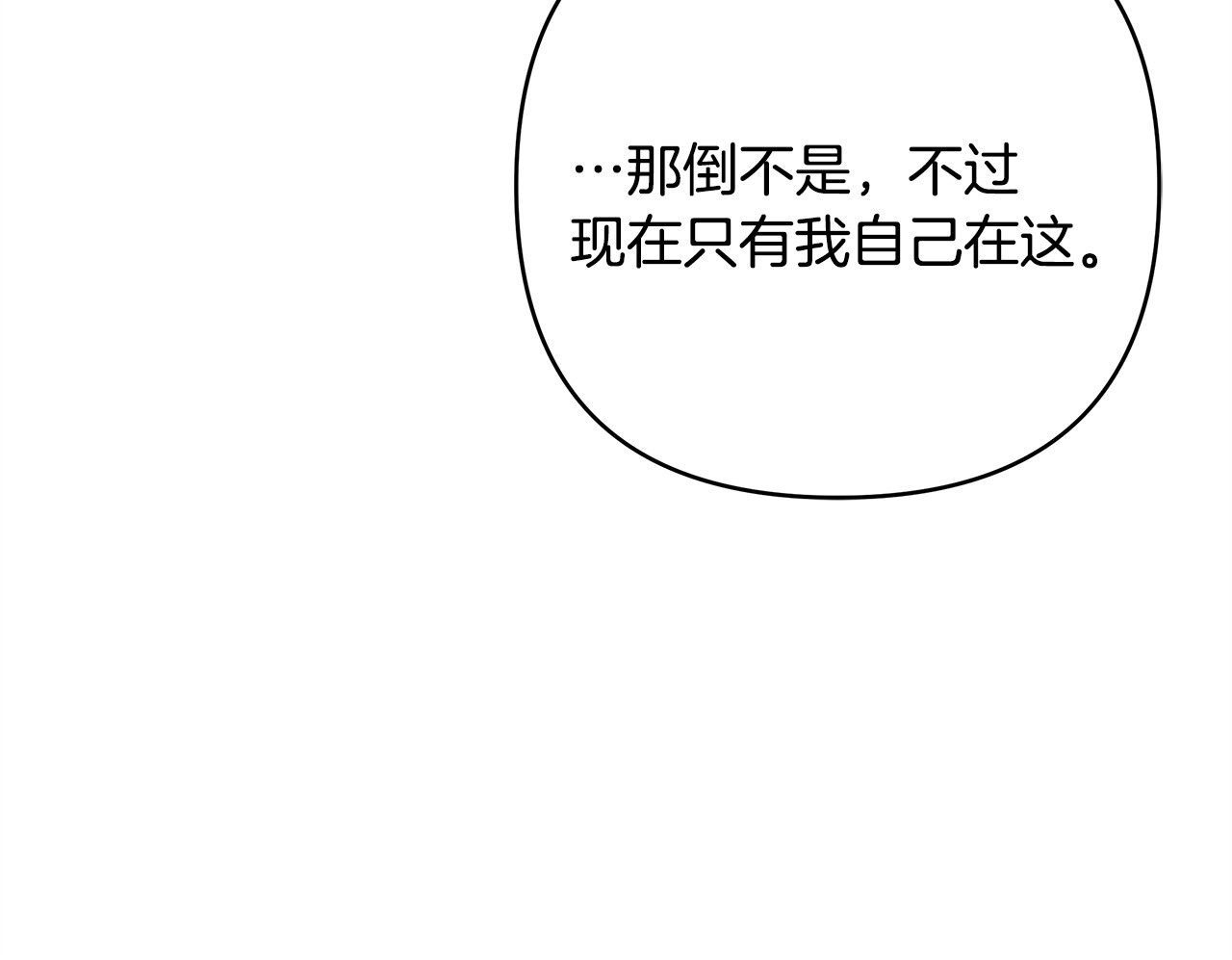 第19话 他们是什么关系 第 16 页