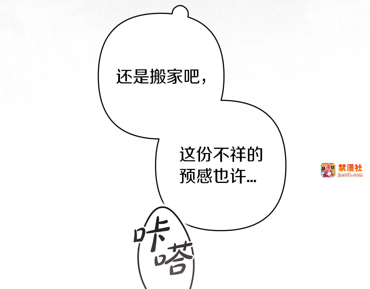 第50话 发泄在我身上吧 第 101 页