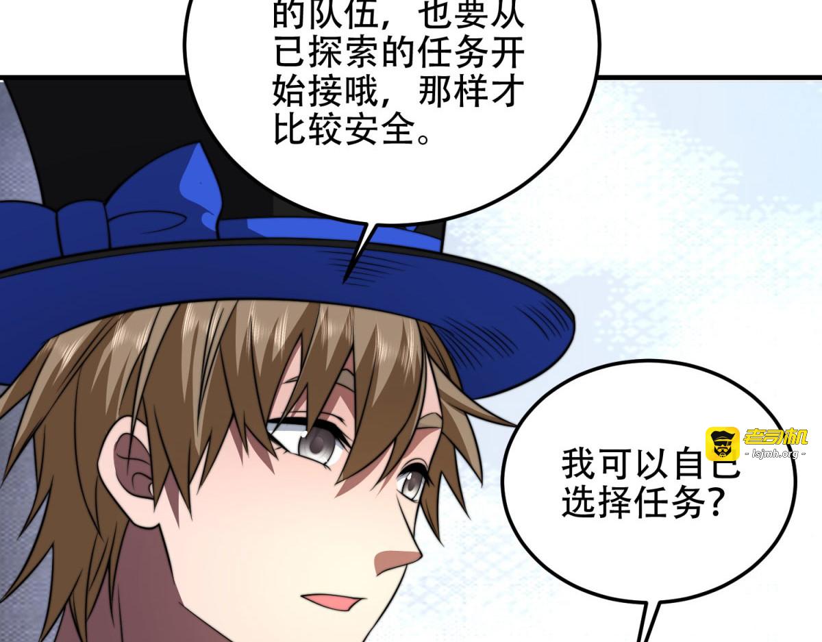 第42话 无法接近的队友 第 65 页