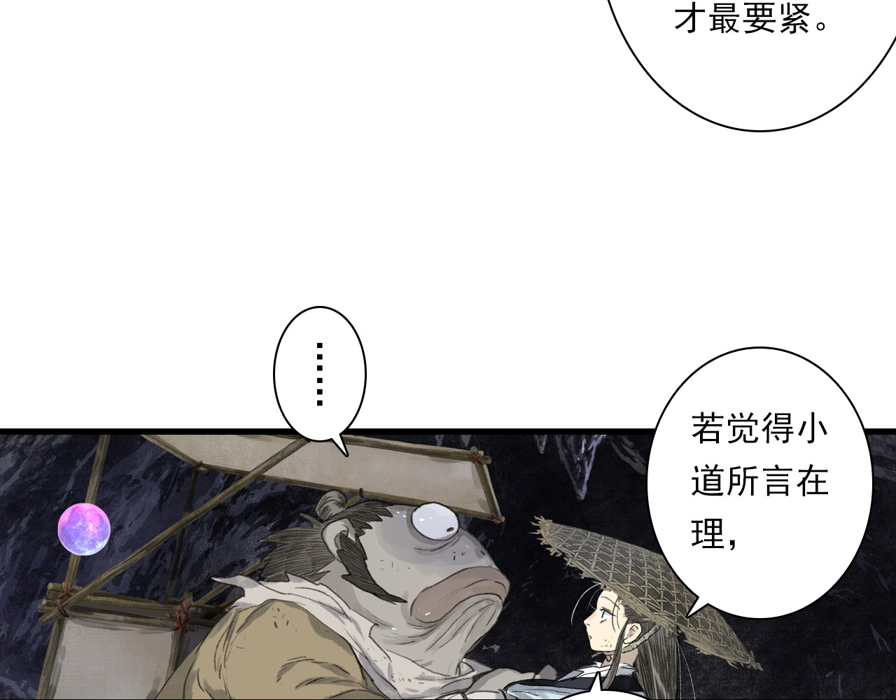 第128话 去尘结束探秘 第 20 页