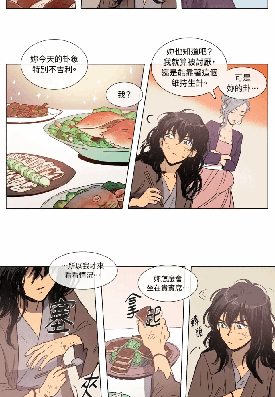 第3话 第 20 页