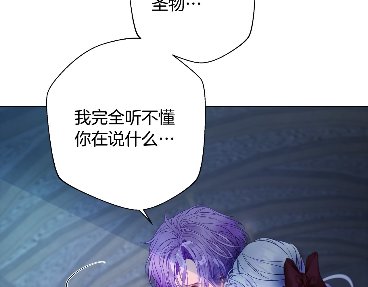 第92话 希望得到你的理解 第 76 页