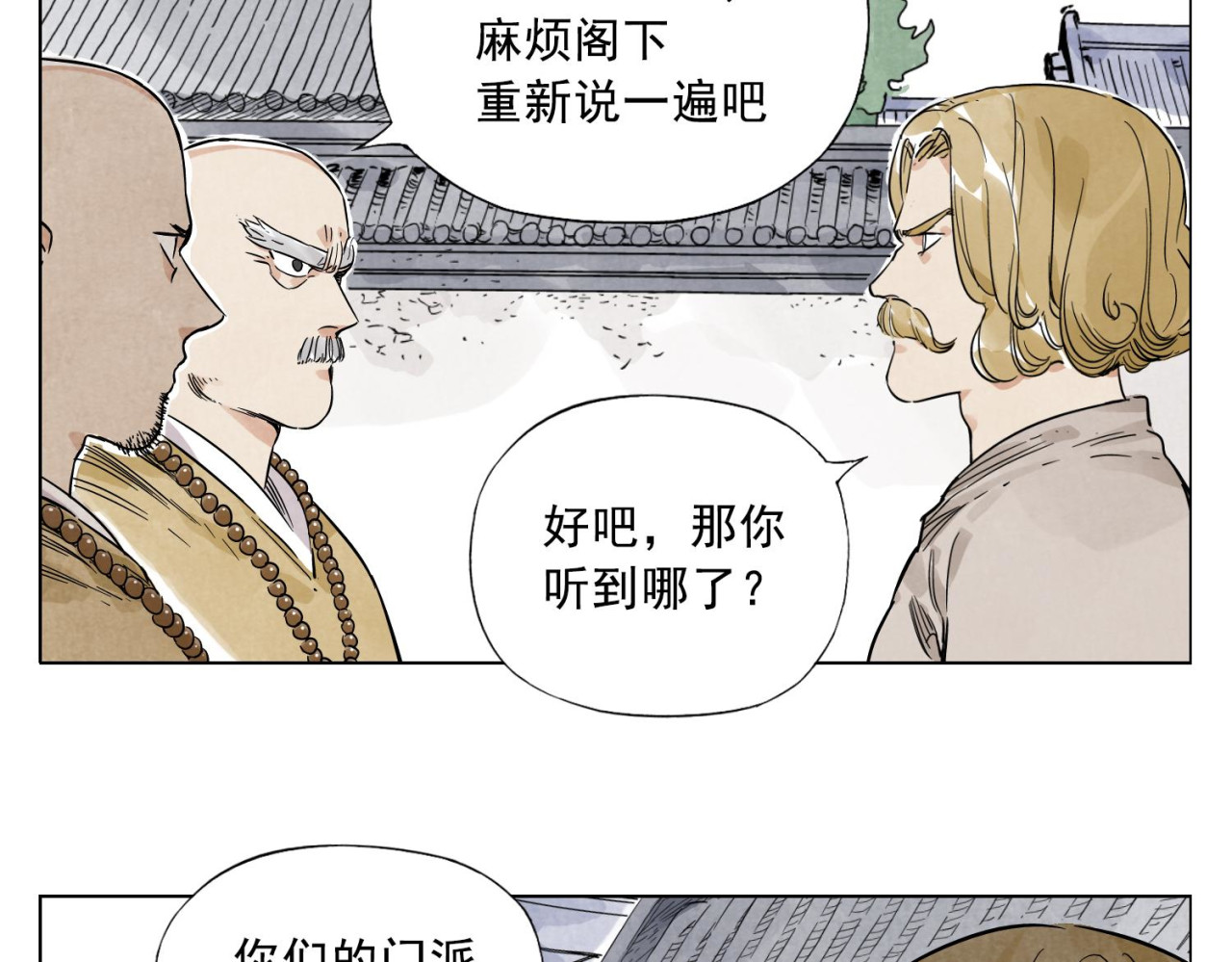 第42话 仇人相见 第 28 页