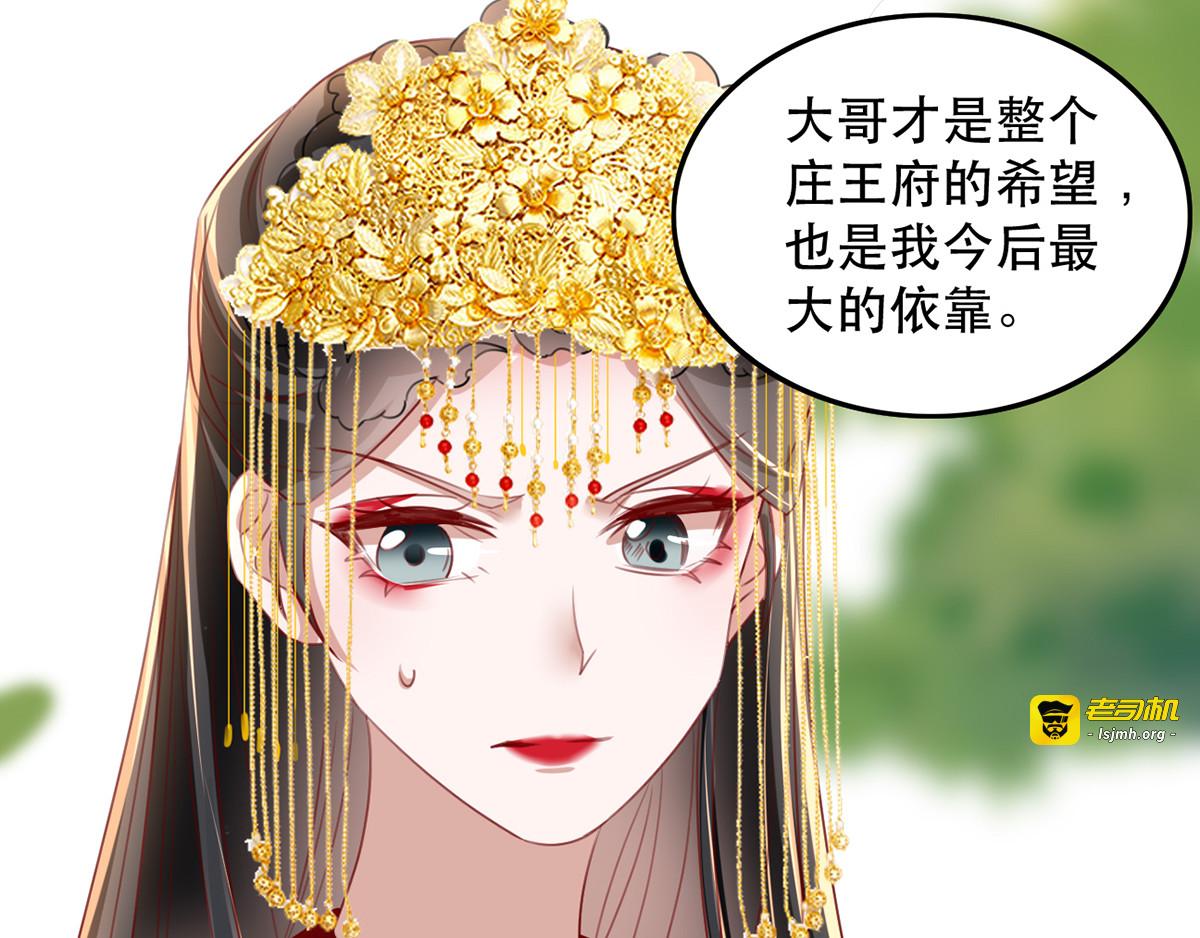 第45话 沐蓁蓁的暂时屈服 第 21 页