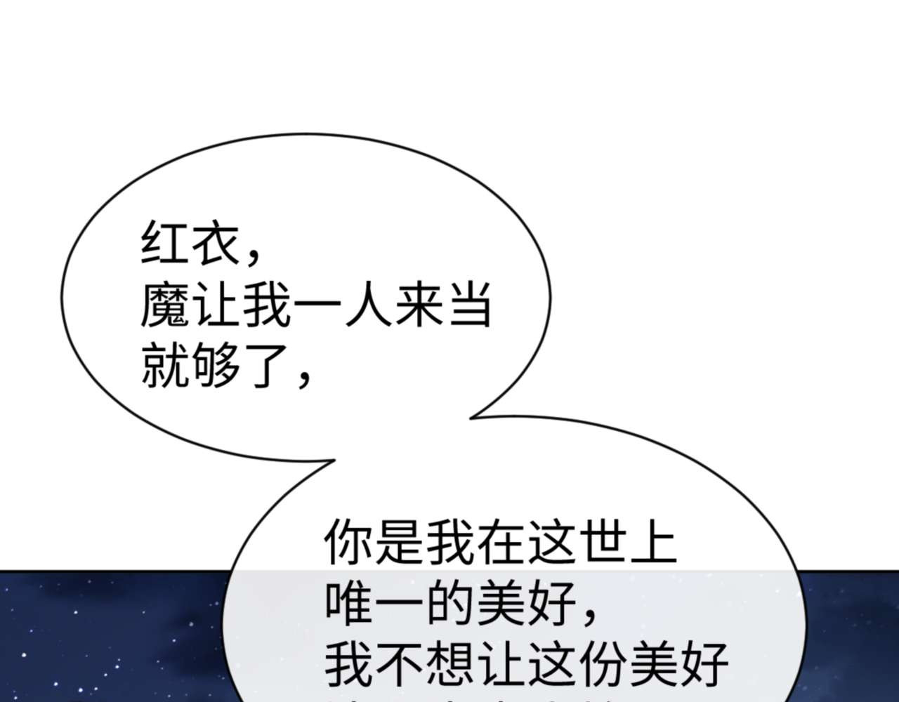 第105话 离别前的愿望 第 112 页