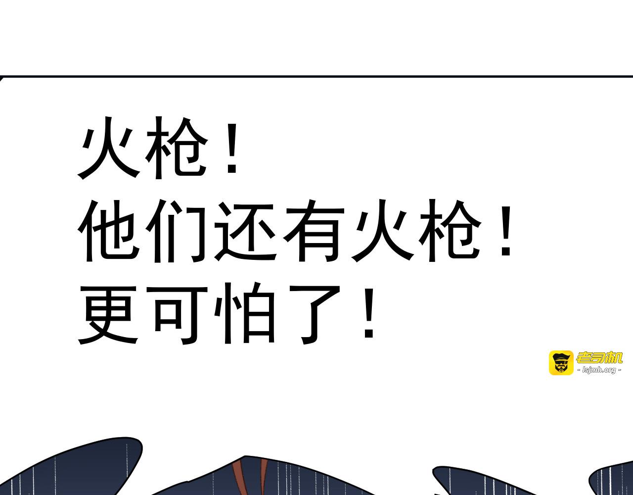 第67话：中原人,请克制点～ 第 79 页