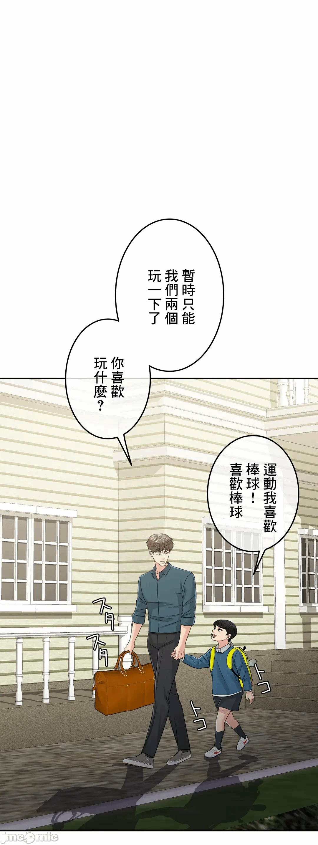 第85话 第 72 页