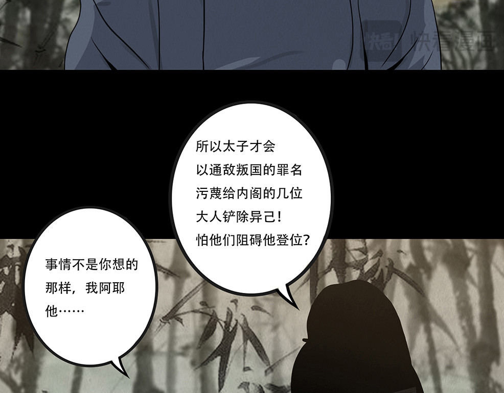 鬼蜮之隙 第 66 页