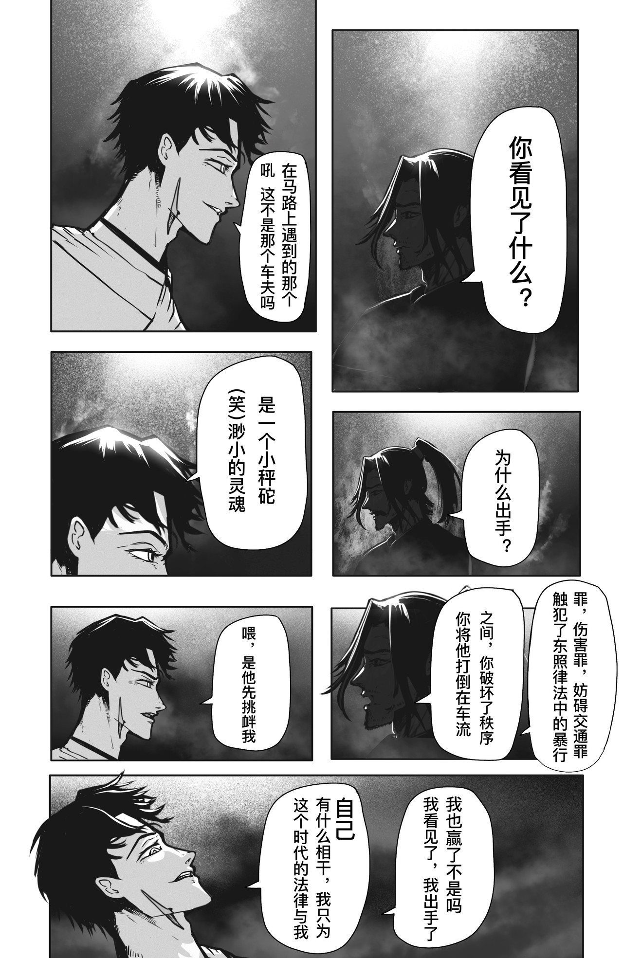 第九话 术 第 6 页
