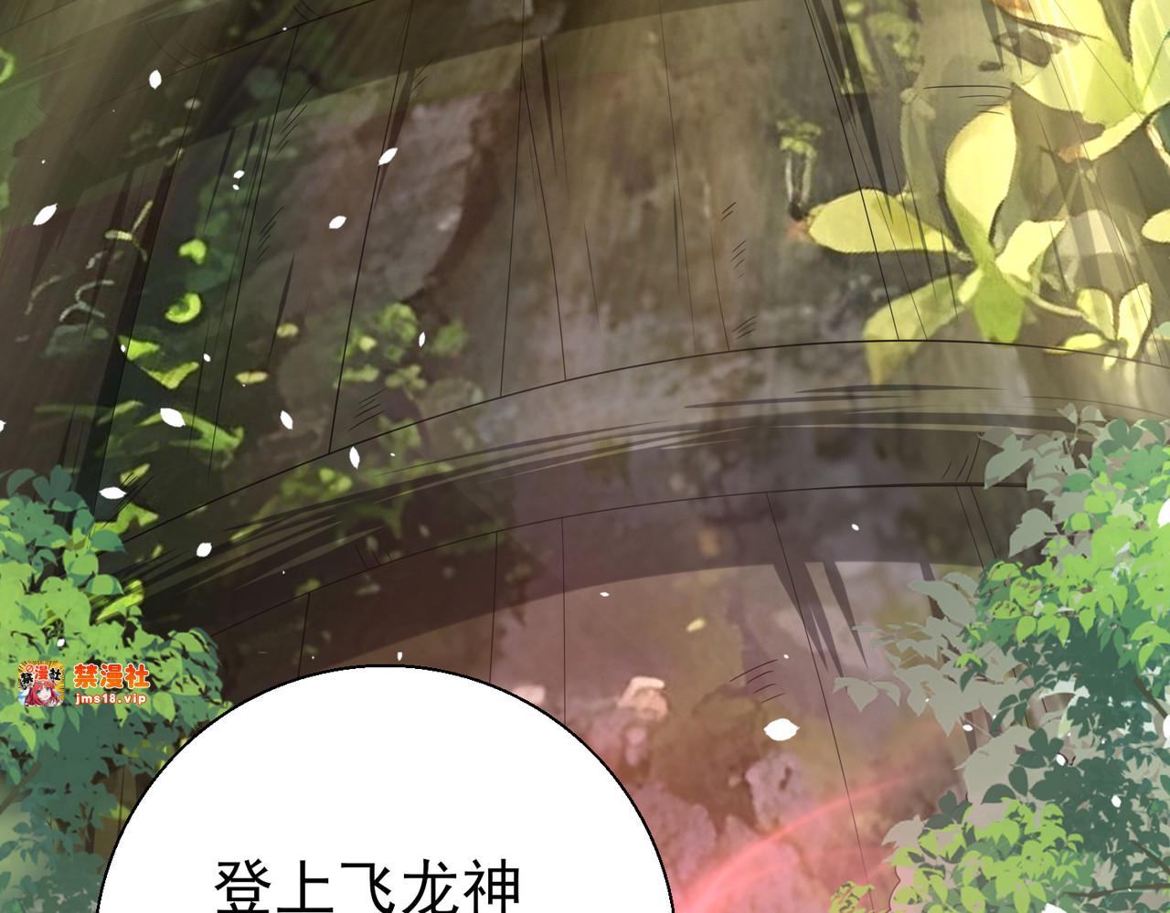 第32话 飞龙神木之下 第 11 页