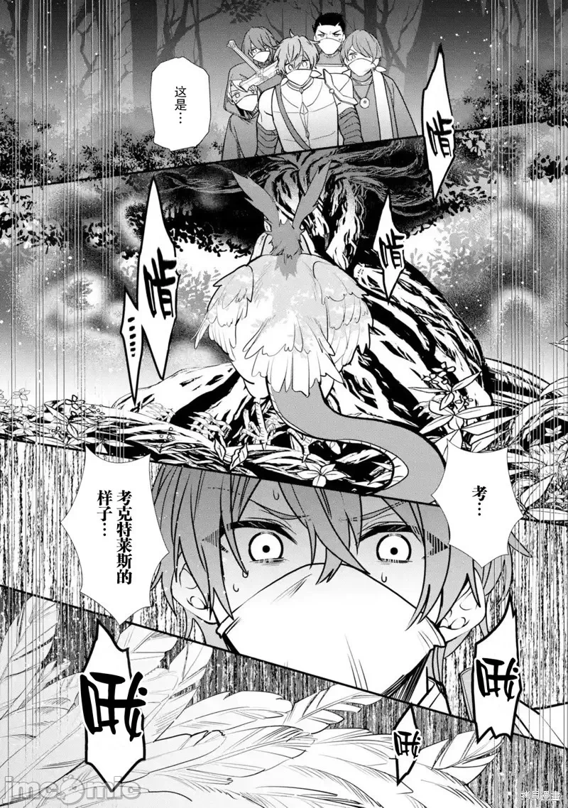 被冒险者开除后作为炼金术师重新启航！ [绿茶汉化组] [佐々木さざめき/绀野贤护/狮子唐/あれっくす] 冒険者をクビになったので、錬金术师として出直します! ~辺境开拓?よし、俺に任せとけ! 第28话 - 17