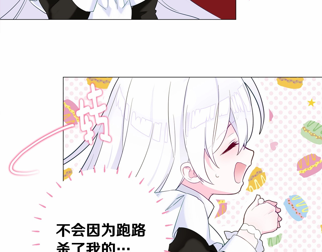 第4话 和第二个爸爸见面（1） 第 94 页