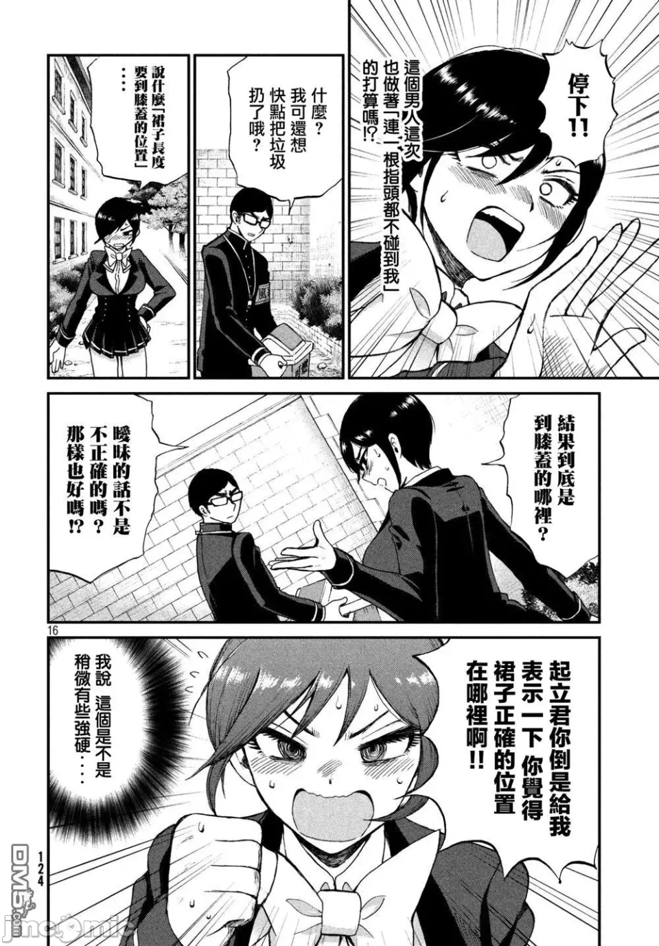 蛮横无理的大小姐正在感到苦闷 [鹅妈妈汉化组] [木下由一] あらくれお嬢様はもんもんしている 第2话 - 16