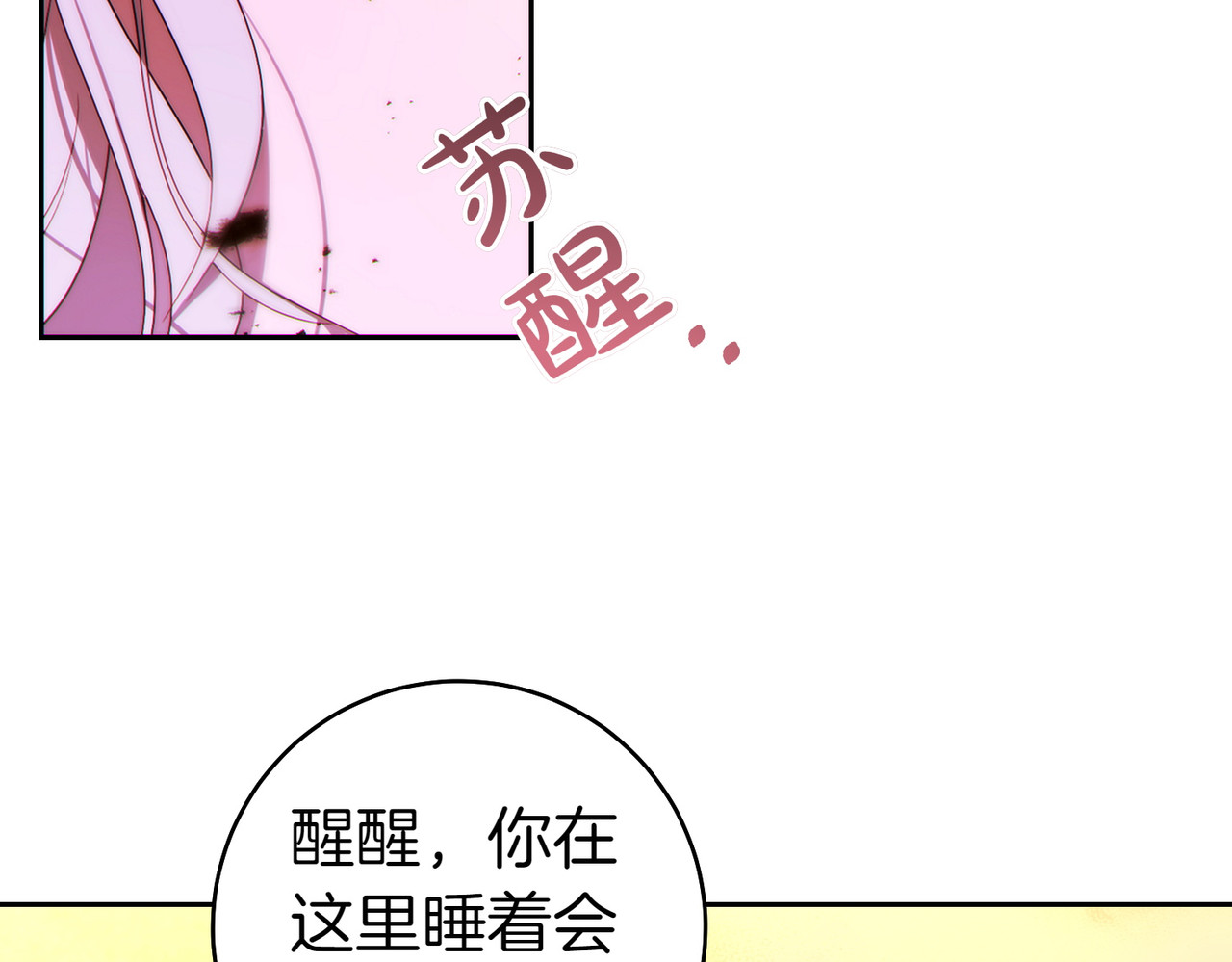 第1话 表面夫妻的背后 第 12 页
