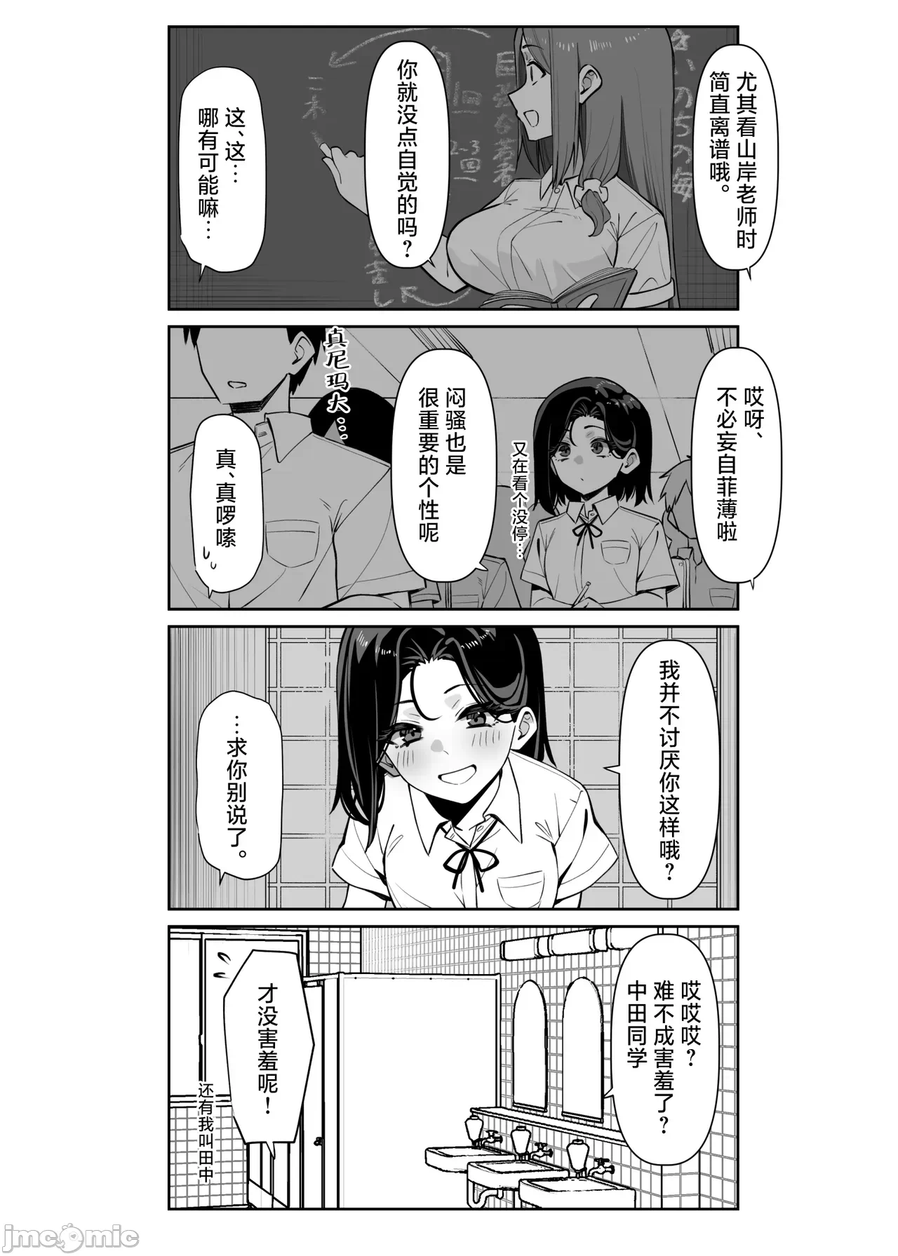 [白杨汉化组] [MM] 优等生にオ〇ニー见せる话 [中国翻訳] 第1话 - 45