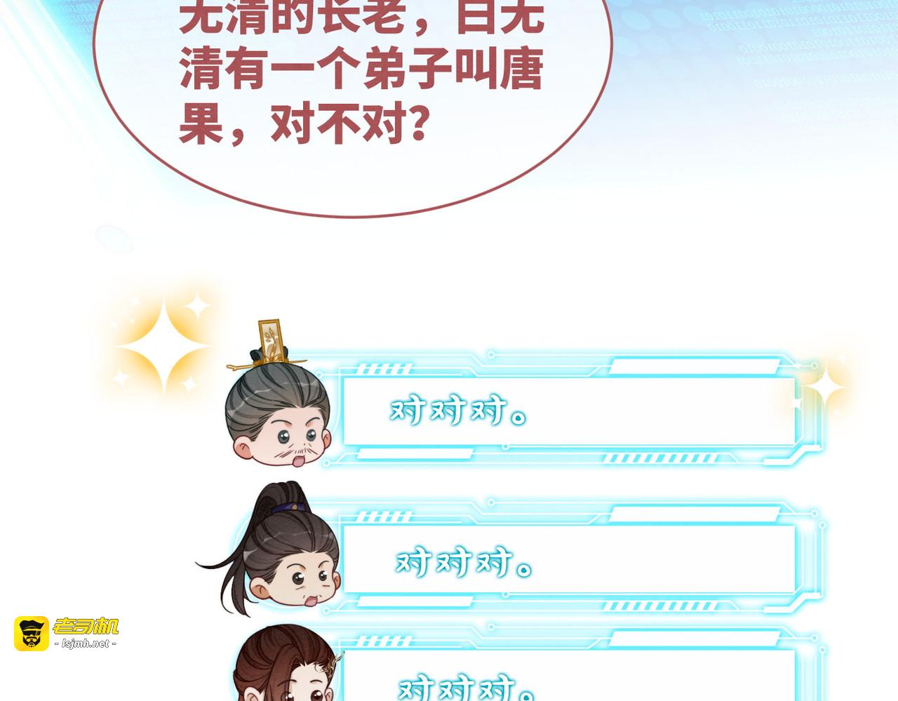 第135话 灵根重塑 第 17 页