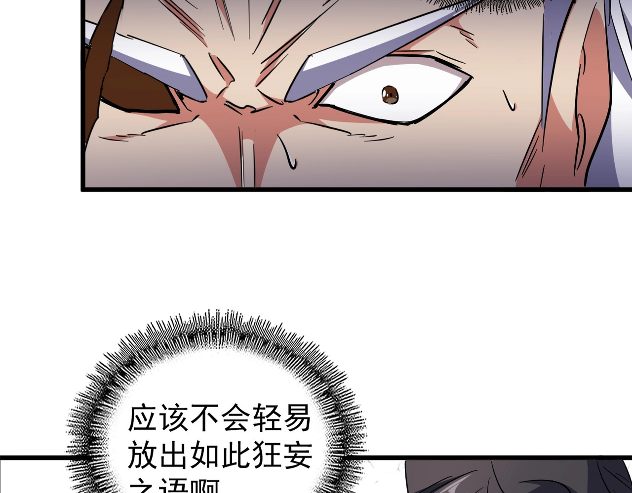 第165话 口气不小 第 30 页