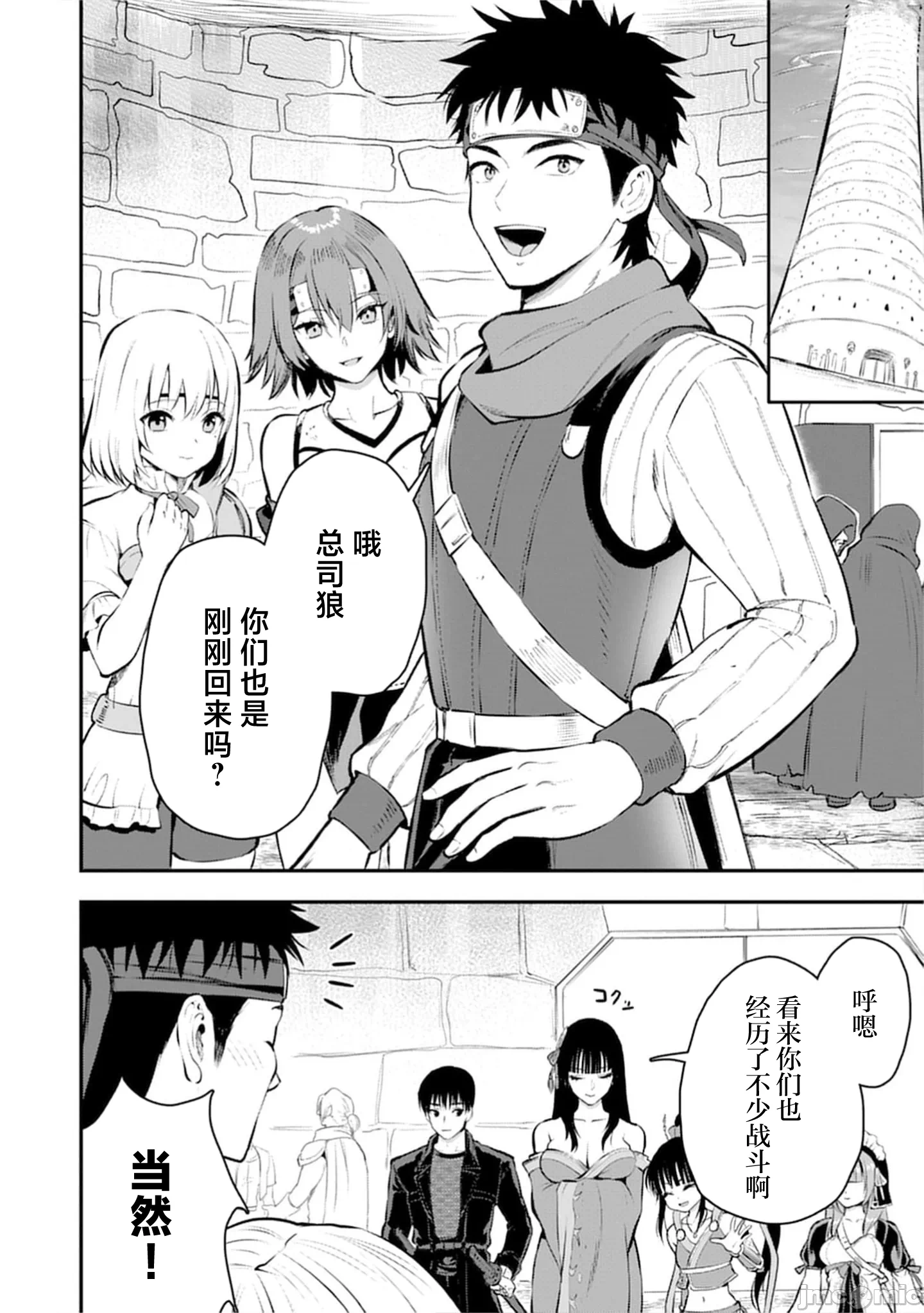 由魔剑师的魔剑开始的为了魔剑的后宫人生 [小岛纱] 魔剣师の魔剣による魔剣のためのハーレムライフ 第37话 - 10