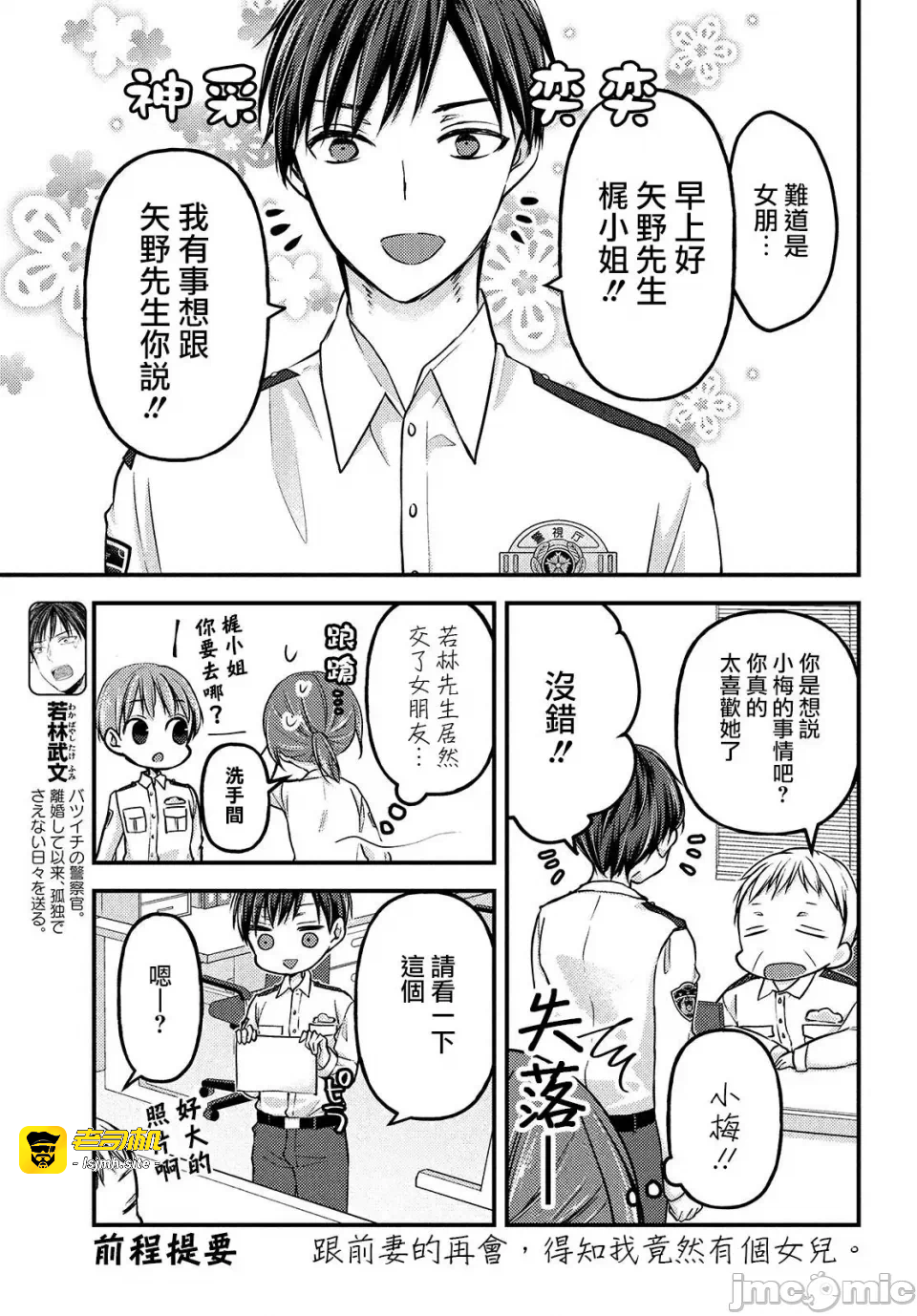 第4话第3.1话 第 3 页