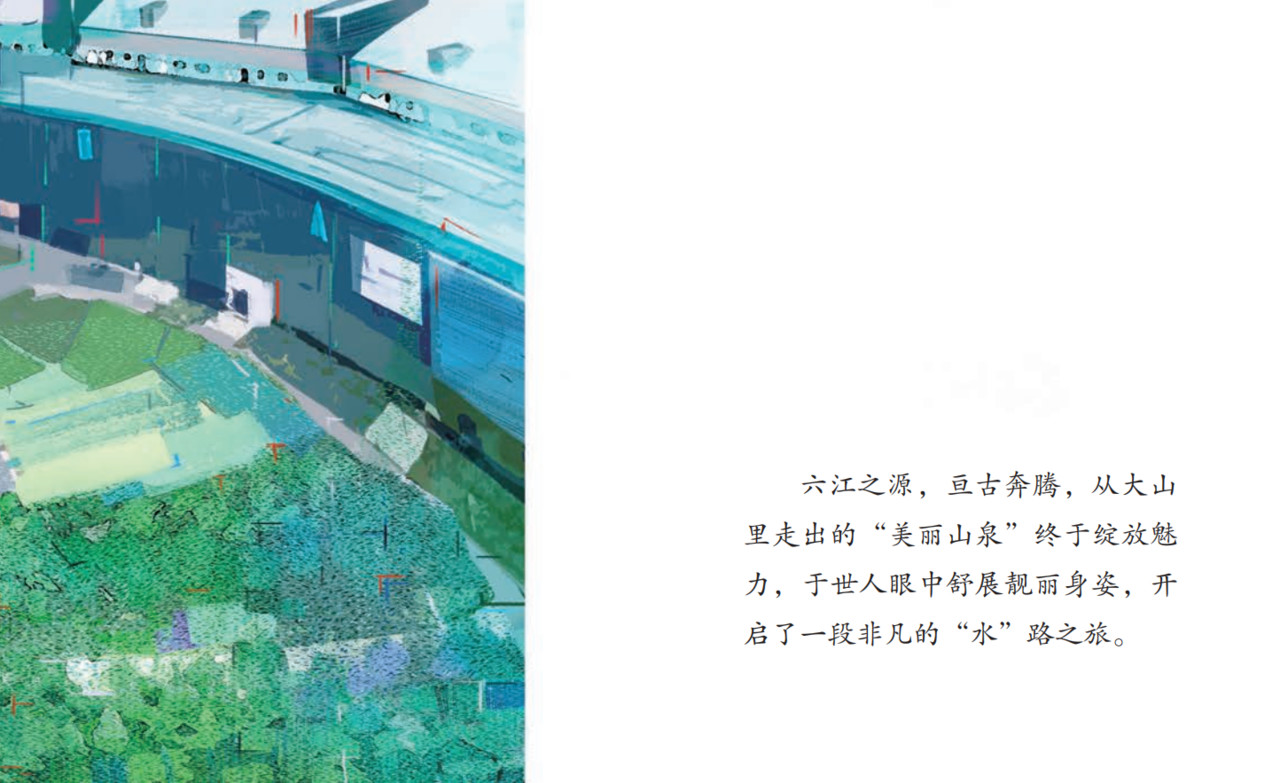 美丽山泉 第 4 页