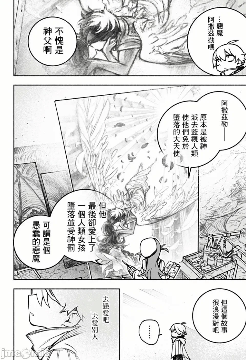 让驱魔师免于堕落 [有马あるま/フカヤマますく] エクソシストを堕とせない 第1话 - 65