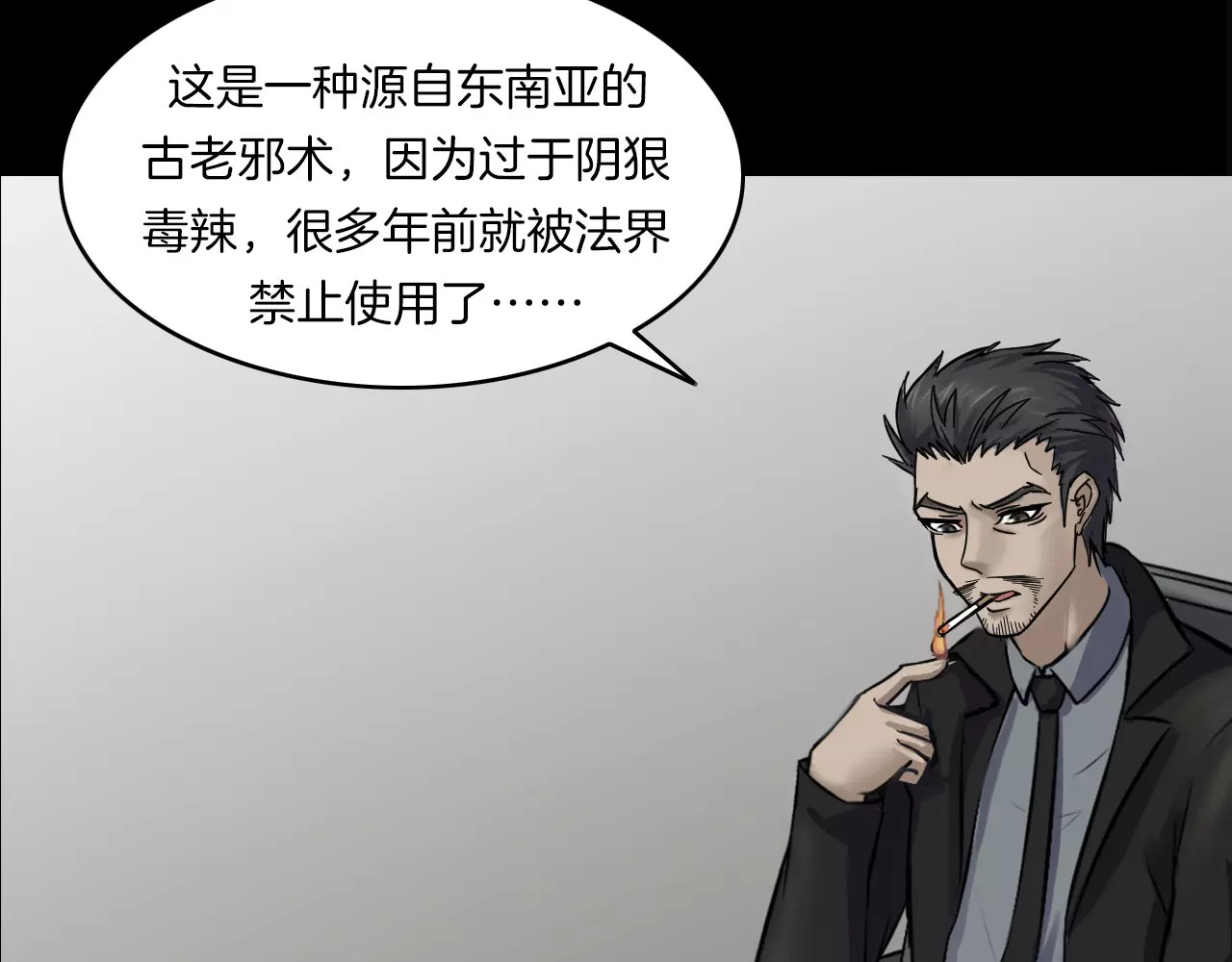 第32话 鬼面蜘的真相 第 70 页