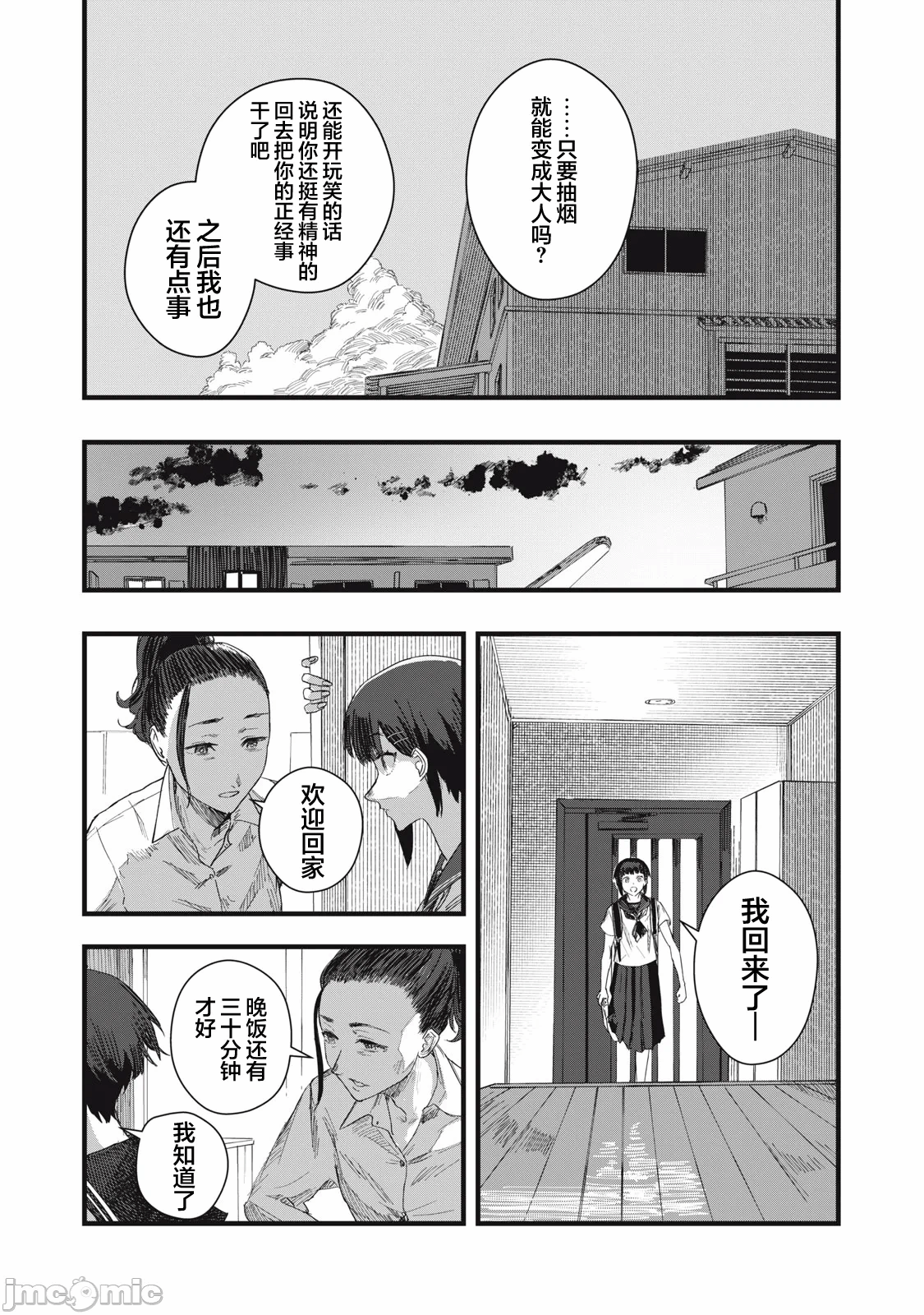 第10话 第 21 页