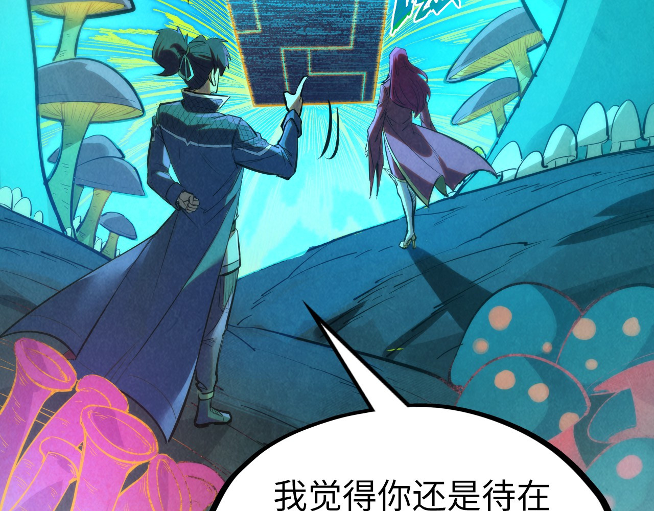 第253话 小昊天镜 第 80 页