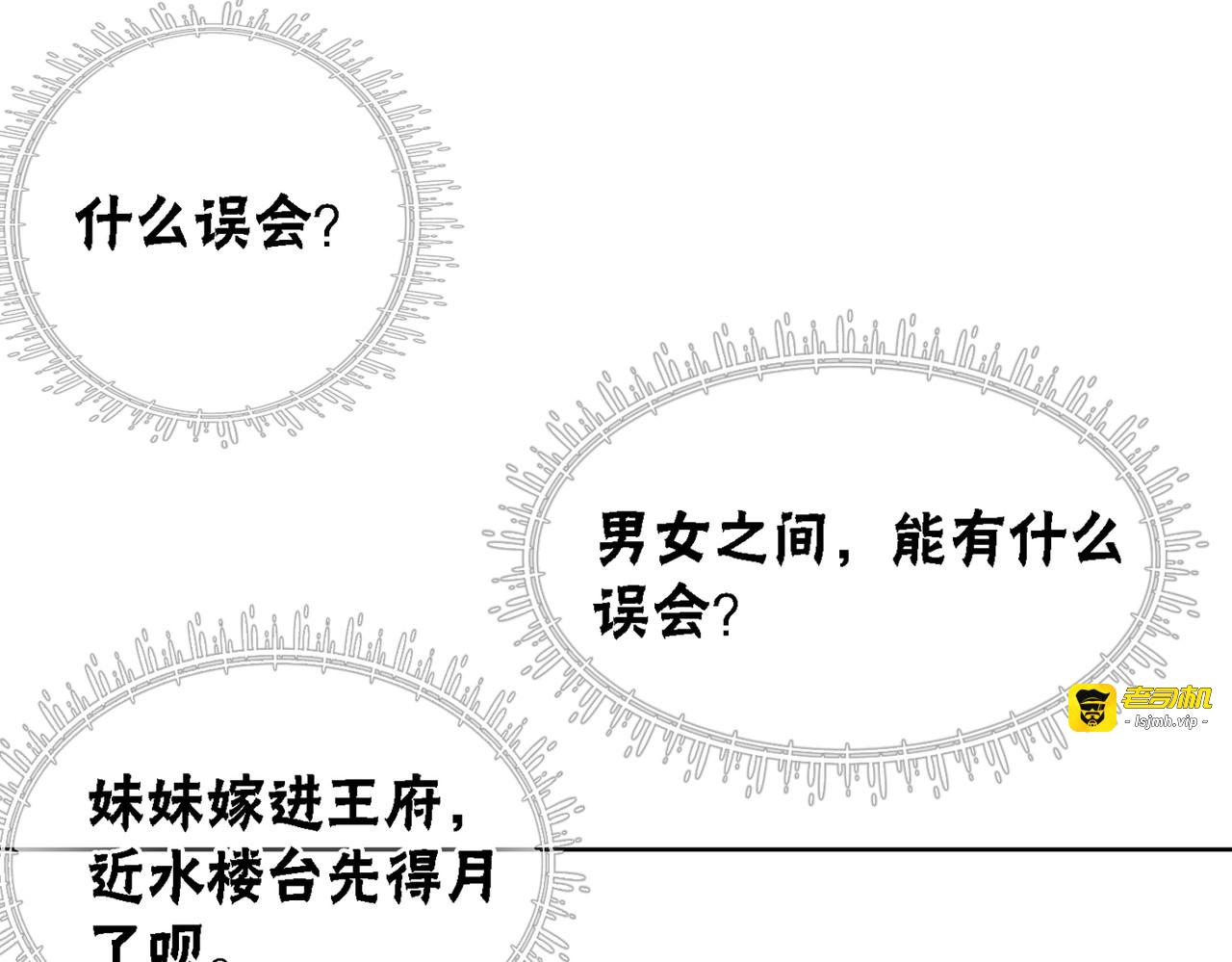 第26话 中药了？！ 第 109 页