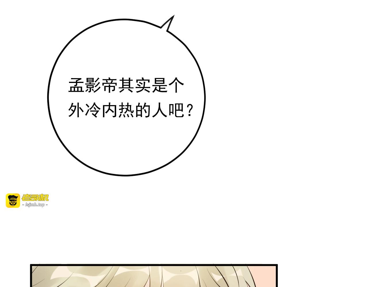 第15话 总裁大人神助攻 第 49 页