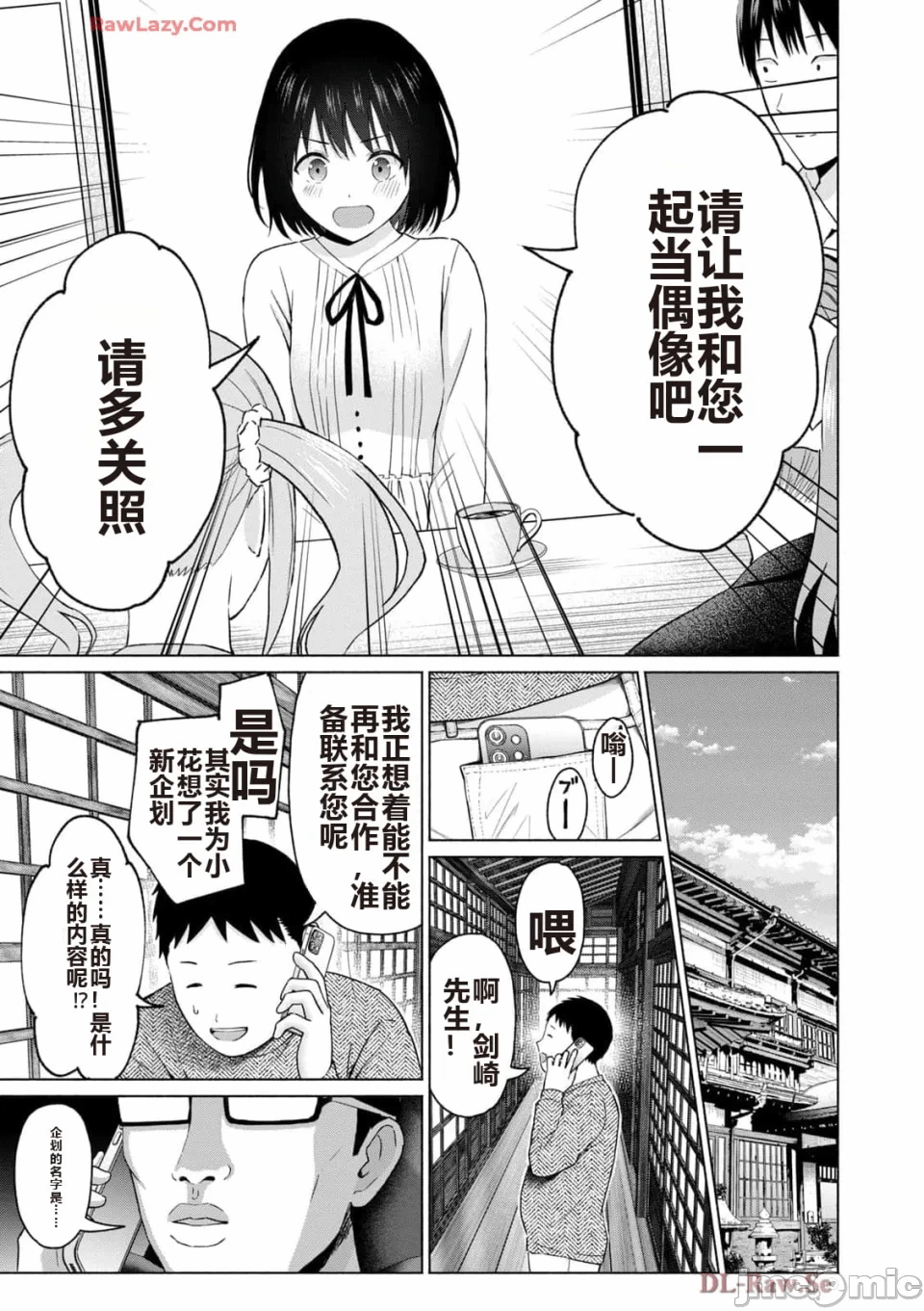 写真乐园！[AI翻译] [桂あいり/西木田景志] グラぱらっ！ 第5话 - 141