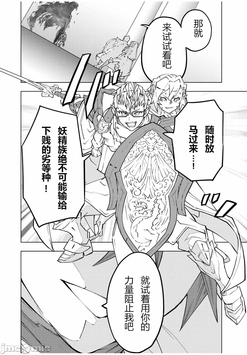 被信赖的伙伴在地下城深处追杀依靠恩惠『无限扭蛋』召唤等级9999的同伴们向世界和原队友復仇还要再补上一句『活该！』 [曲终之时个人汉化] [明镜シスイ、大前贵史] 信じていた仲间达にダンジョン奥地で杀されかけたがギフト『无限ガチャ』でレベル9999の仲间达を手に入れて元パーティーメンバーと世界に復讐&『ざまぁ!』します! 第47话 - 8
