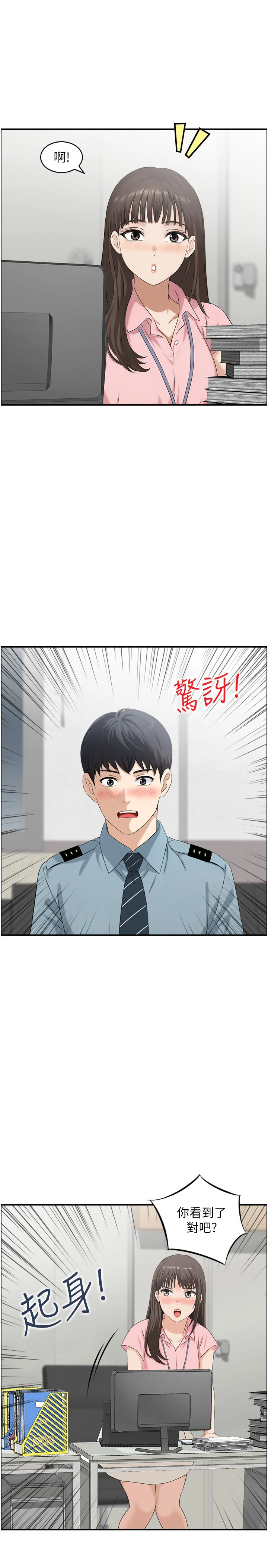 第6话 - OL喷泉秀 第 12 页