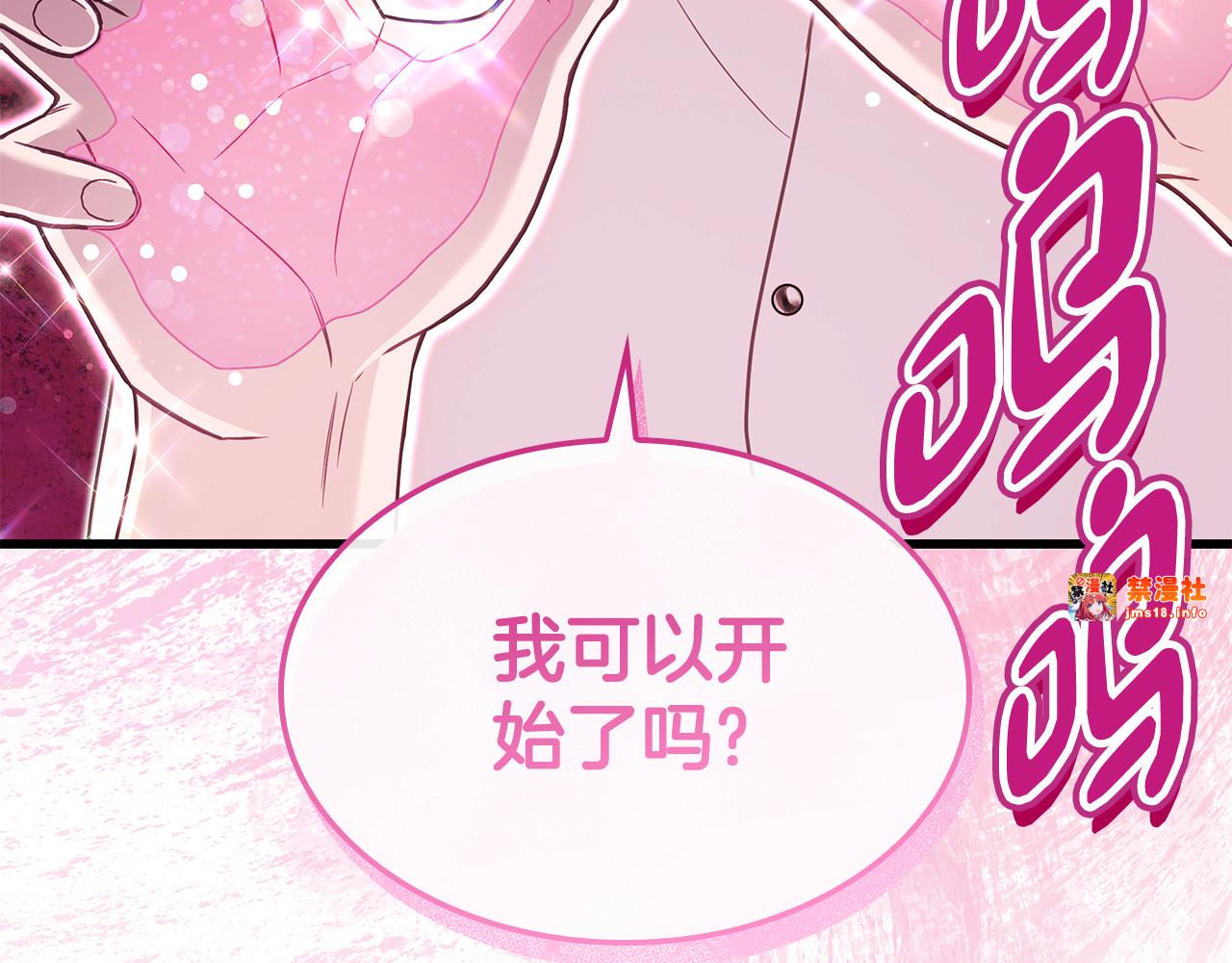 第31话 美男出浴 第 83 页